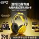 EPZ重明鳥(niǎo)GM50丨碾壓千元機丨專(zhuān)業(yè)比賽級游戲耳機頭戴式有線(xiàn)耳機電競7.1聲道自帶聲卡高清通話(huà)麥克風(fēng) 舒適佩戴丨隔絕電流丨黃色