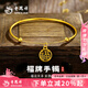 老鳳祥黃金手鐲女款足金福字手鏈純金手飾七夕情人節(jié)禮物送老婆媽媽女生 福牌*贈送銀鐲子+定制賀卡