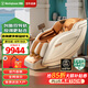 西屋（Westinghouse）【CE認(rèn)證】 S570國(guó)家補(bǔ)貼家用智能電動(dòng)按摩椅全身揉捏全自動(dòng)太空艙2025十大按摩椅品牌七夕禮物 霞光橙【溫馨浪漫，淺色家居首選】