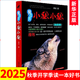 狼圖騰小狼小狼 姜戎兒童讀物 7-14歲兒童文學(xué) 中小學(xué)生課外閱讀書(shū)籍