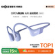 韶音（SHOKZ）【國家補貼】OpenRun Air骨傳導耳機骨傳導藍牙耳機開(kāi)放式耳機藍牙運動(dòng)跑步S803 【國家補貼】風(fēng)信紫