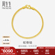 周生生七夕禮物魚骨黃金手鏈 足金素圈蛇骨鏈 送媽媽送女友 90193B計價 18厘米 - 6.66克(含工費240元)