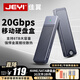 佳翼（JEYI）全CNC一體金屬NVMe硬盤(pán)盒 M.2 SSD鋁合金外置盒 Type-C 3.2接口 散熱馬甲 便攜移動(dòng)固態(tài)硬盤(pán)盒 20G【高速版】雙協(xié)議|斑馬9220
