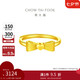 周大福 愛(ài)心蝴蝶結(jié)黃金戒指戒指女(工費(fèi)160)約3.1g EOF100七夕