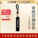 迎胤國黑檀木上上簽車(chē)鑰匙扣掛件手工鑲足銀包包掛飾平安護身符節日禮物