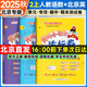【北京版】2025秋季黃岡小狀元二年級上英語(yǔ)北京版BJ黃岡作業(yè)本達標卷二年級上下冊小學(xué)2年級同步練習冊單元檢測期中期末試卷專(zhuān)項測試卷黃崗小狀元龍門(mén)書(shū)局 【達標卷】二上 語(yǔ)數人教版+英語(yǔ)北京版3本
