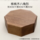 利念星辰胡桃色核桃木實(shí)木底座佛像觀(guān)音佛龕加高實(shí)木雕刻增高奇石蓮花臺底 八角8*8*5