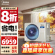 美的（Midea）中央空調風(fēng)管機一拖一3匹一級能效樂(lè )享4代 星光旗艦版 全屋智聯(lián) 一價(jià)全包 3匹 一級能效 酷省電（32-48㎡）