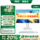 AOC品牌一體機電腦全新商務(wù)辦公家用游戲設計剪輯Ai臺式全套整機 27英寸13代N95+16G+1TB固態(tài) 聯(lián)保三年/內置WIFI.音響/鍵鼠