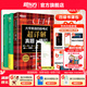 新東方2025年12月大學(xué)英語(yǔ)四級考試詞匯詞根+聯(lián)想記憶法 亂序版 正序版 便攜 大學(xué)英語(yǔ)4級考試超詳解真題+模擬  46級英語(yǔ)詞匯 四六級詞匯書(shū)備考資料 【全3冊】四級詞匯 亂序版+學(xué)練測+真題