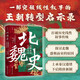 【新華正版包郵】精裝版 北魏史 遷都洛陽(yáng)之前與后 北京科學(xué)技術(shù)出版社 (日)窪添慶文 著(zhù) 著(zhù) 付晨晨 譯書(shū)籍 圖書(shū)