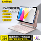 SmorssiPad妙控鍵盤(pán)25款11代iPad11寸保護套蘋(píng)果22款iPad10代10.9寸保護套藍牙觸控平板電腦-粉色