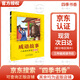 四季書(shū)香 三年級 小蘿卜頭永遠的紅巖少年 川少 閃閃的紅星烽火中的少年  成語(yǔ)故事小成語(yǔ)大智慧 河少 寶葫蘆的秘密不勞而獲一場(chǎng)夢(mèng) 《成語(yǔ)故事：小成語(yǔ)大智慧》升級版