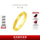 周大福ING系列520時鐘黃金情侶對戒(工費:160計價)F222351七夕節(jié) 14號 足金 約4.65g