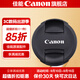 佳能（Canon）佳能鏡頭蓋 原裝鏡頭蓋 58mm鏡頭前蓋 微單反相機 鏡頭保護蓋 原裝58mm鏡頭蓋 .