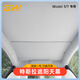 3W Auto-life適用于特斯拉ModelY/3蔚來小米su7極氪001樂道L60防曬墊儀表遮陽 煥新版ModelY天窗遮陽擋