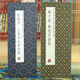【折頁(yè)】《鮮于樞 韓愈石鼓歌》經(jīng)典草書(shū) 長(cháng)卷全篇原大原帖 歷代書(shū)法名帖經(jīng)折裝系列 完整拉開(kāi)方便閱覽臨摹范本 書(shū)法愛(ài)好者收藏版字帖 【折頁(yè)2冊】張瑞圖行草書(shū)杜甫詩(shī)冊+鮮于樞韓愈石鼓文