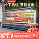 創(chuàng  )來(lái)風(fēng)幕柜水果保鮮柜商用分體一體機水果店專(zhuān)用風(fēng)冷柜便利店超市低溫牛奶生鮮蔬菜冷藏展示柜 支持定制【顏色/款式/尺寸/配置】