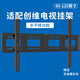 ProPre 適用創(chuàng  )維電視掛架 電視架子電視支架 簡(jiǎn)易安裝貼墻壁掛 【固定 60-120英寸】創(chuàng  )維電視適配