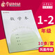 2025新版鳳凰傳媒同款作業(yè)本江蘇省統一小學(xué)1-6年級初中7-9年級語(yǔ)文本英語(yǔ)本作文本數學(xué)本圖畫(huà)本 常州發(fā)貨 1-2年級數學(xué)本（10本）
