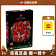 樂(lè )高（LEGO）百變高手創(chuàng  )意花束成人粉絲收藏款積木玩具生日禮物七夕情人節禮物 10328 玫瑰花束