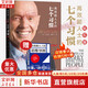 【支持團(tuán)購】高效能人士的七個(gè)習(xí)慣 高效能人士的7個(gè)習(xí)慣 中文鉆石版 正版 史蒂夫柯維 著 精進(jìn) 7個(gè)習(xí)慣 七個(gè)習(xí)慣 原版 新華書店旗艦店勵(lì)志成功成長(zhǎng)企業(yè)培訓(xùn)經(jīng)典暢銷書書籍圖書 高效能人士的七個(gè)習(xí)慣(鉆
