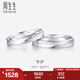周生生七夕禮物 Pt950鉑金戒指一路同行白金對戒情侶求婚結(jié)婚32116R定價 10圈