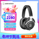 鐵三角（Audio-technica）ATH-M70X 高端專業(yè)錄音頭戴式耳機(jī) 高度聲音還原【節(jié)日禮物】
