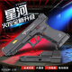 舉勝星河G34TTI水珠電動(dòng)連發(fā)格洛克彈玩具手槍塔蘭戰術(shù)wargame發(fā)射器 星河TTI G34 單夾版【贈：彈+靶子+裝彈器】