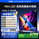 Vidda X2025款 85英寸 Mini LED 1024分區(qū) 2000nits 以舊換新家電國家補貼液晶游戲海信電視85V3N-X
