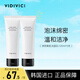 VIDIVICI女神氨基酸洗面奶120ml*2支 溫和泡沫潔面乳可卸妝面部清潔護膚品