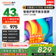 酷開(kāi)（coocaa）創(chuàng  )維電視P31 26款 43英寸 超薄高清全面屏 防藍光護眼智能液晶平板電視機 以舊換新43P31升級43P3F 43英寸