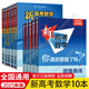 【正版授權】2025新高考數學(xué)你真的掌握了嗎 函數圓錐曲線(xiàn)數列與不等式平面幾何與三角函數立體幾何與概率統計高中數學(xué)題型專(zhuān)項突破高考數學(xué)真題必刷題一二輪總復習輔導書(shū) 【全10冊】新高考數學(xué) 課本+練習