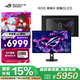 華碩ROG XG32UCWMG 32英寸4K顯示器電競(jìng)顯示器4K240Hz雙模1K480Hz HDR400Free Sync無(wú)撕裂HDMI2.1 