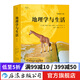 地理學與生活 平裝插圖第11版 Geography課外閱讀中學地理百科書 人文自然地理常識旅游 后浪正版