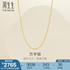周生生萬字鏈黃金項(xiàng)鏈 足金百搭素鏈鎖骨鏈 95383N計(jì)價(jià) 47厘米 - 2.73克(含工費(fèi)240元)