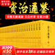 【新華正版包郵】資治通鑒 24冊 文白對照全本全譯 全套共24冊珍藏版 原版原著無刪減 編年體通史 司馬光著 中國歷史書籍 中國通史