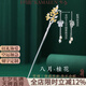 卡瑪倫（KAMALUN）新十二花神發(fā)簪古風(fēng)高檔流蘇步搖中式盤發(fā)發(fā)釵簪子漢服頭飾可刻字 八月桂花【永伴佳人】+品牌禮盒