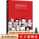 思維的藝術(shù)：如何像哲學(xué)家一樣思考（20種看得懂，用得上的基本哲學(xué)思維方法，教你用哲學(xué)家的頭腦加持日常生活，改變認(rèn)知與決策。配有詼諧插圖，與文字相映成趣）