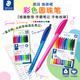 施德樓（STAEDTLER）10色圓珠筆多色筆 大容量拔帽彩色簽字筆 手賬繪畫(huà)筆記標記劃重點(diǎn)用M尖-4320 MC10