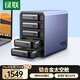 綠聯(lián) 磁盤(pán)陣列硬盤(pán)柜 多盤(pán)位硬盤(pán)盒硬盤(pán)籠（帶RAID存儲）硬盤(pán)倉 適用2.5/3.5英寸SATA串口機械固態(tài)硬盤(pán)