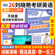 【正版當(dāng)天發(fā)】2026版劉曉艷考研英語 不就是語法和長難句嗎【贈(zèng)33節(jié)視頻課】