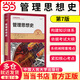 【當當正版】管理思想史（第7版）（工商管理經(jīng)典譯叢）
