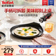 特福（Tefal）煎鍋平底鍋可拆卸煎餅盤營養(yǎng)早餐鍋燃氣烤箱通用煎鍋