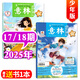 意林少年版雜志2025年1-9月1-18期【全年/半年訂閱】8-15歲青少年中小學(xué)生2024過(guò)刊K 【現貨】25年9月上下+送書(shū)1本