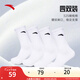 安踏（ANTA）(4雙裝)運(yùn)動(dòng)襪子 男女夏季棉質(zhì)吸汗透氣中長(zhǎng)短襪訓(xùn)練跑步籃球襪子 [長(zhǎng)襪4雙裝-透氣防臭]全白-均碼
