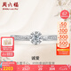 周六福鉑金鉆石戒指女NO MORE系列誠(chéng)愛W0210509【共12分】主鉆約9分15號(hào)