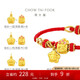 周大福十二生肖虎年生肖三合(狗馬虎)黃金吊墜配繩 EOR1169