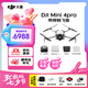 大疆（DJI）Mini 4 Pro 無人機迷你4入門級航拍高清專業(yè)智能避障超長續(xù)航10公里遙控?zé)o人機迷你小型便攜新手 Mini 4 Pro 帶屏?xí)筹w套裝（三電池） 官方標配（無內(nèi)存卡） 官方標配 官方