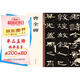 曹全碑 中華經(jīng)典碑帖彩色放大本 中華書局自營(yíng)正版